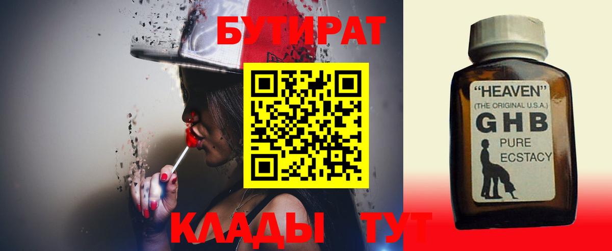 Бутират бутандиол Урюпинск