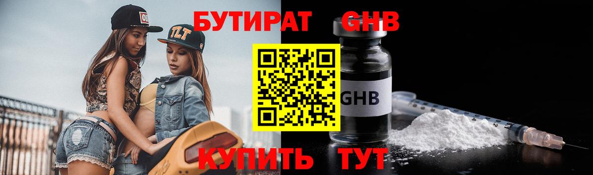 БУТИРАТ BDO 33%  Бутират  Урюпинск  Вход с VPN 