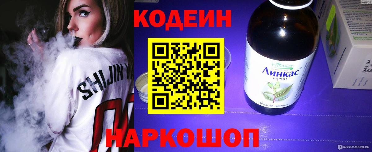 Урюпинск  Кодеиновый сироп Lean Purple Drank  Codein напиток Lean (лин)  Вход с VPN 