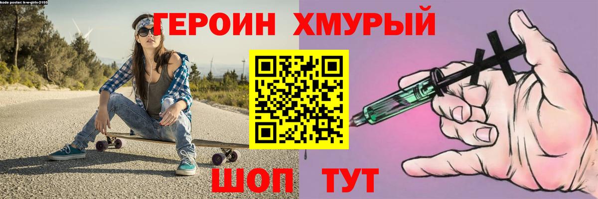 Урюпинск  ГЕРОИН белый  Вход с VPN 