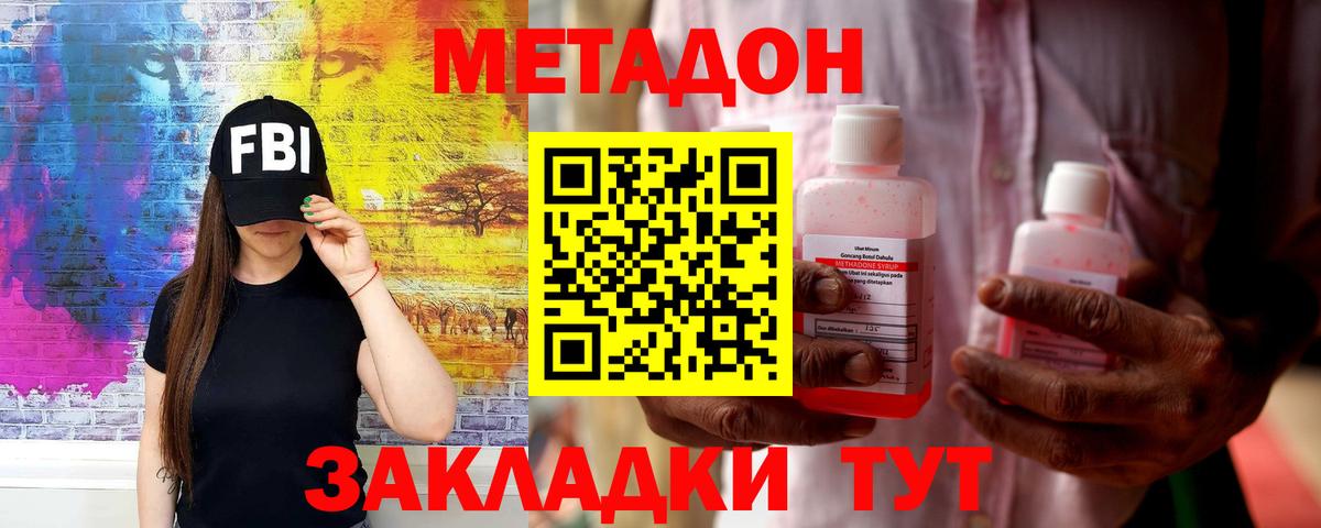 Метадон methadone  МЕТАДОН VHQ  Вход с VPN  Урюпинск 