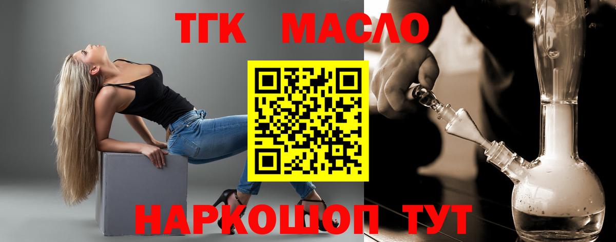 купить наркоту  ТГК вейп    ONION  Вход с VPN  ТГК THC oil  Урюпинск 